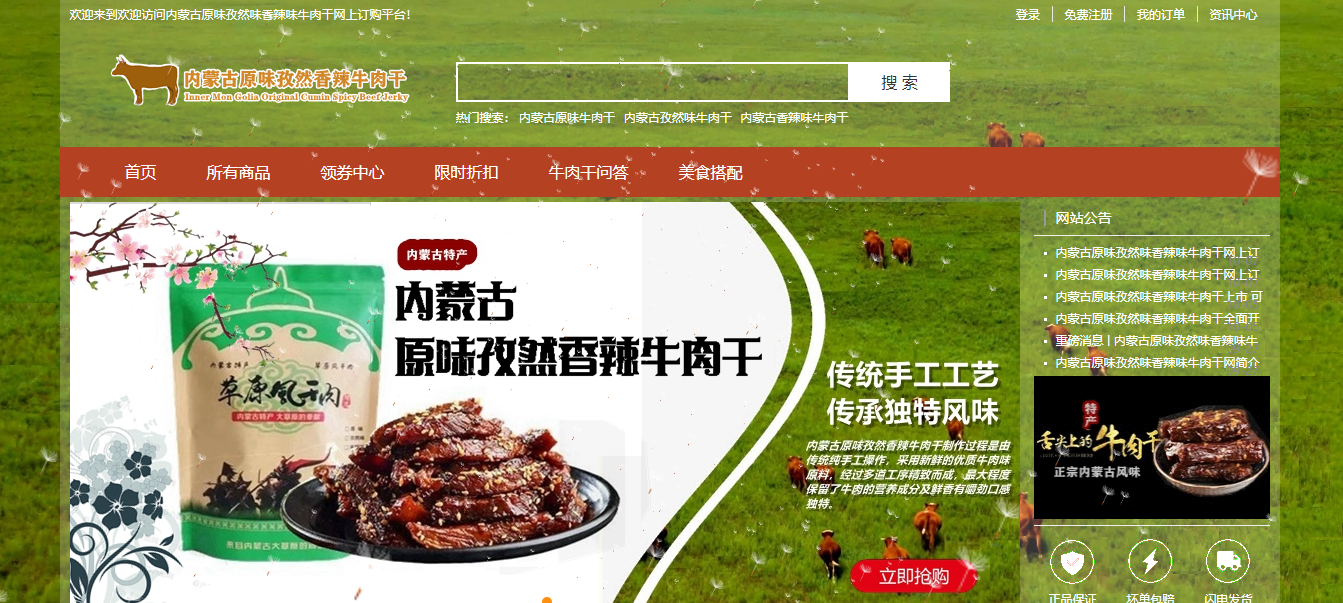 内蒙古原味孜然味香辣味牛肉干网上订购平台访问量和浏览量迎来爆发式增长