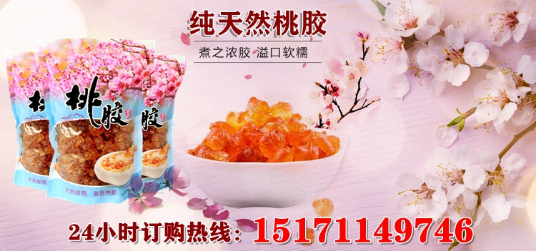 纯天然桃胶热销|纯天然桃胶无加工,无添加,口感好138元2斤(小颗粒) 