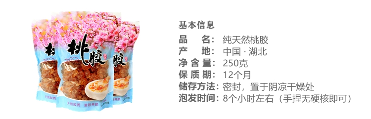 纯天然桃胶热销|纯天然桃胶无加工,无添加,口感好138元2斤(小颗粒) 
