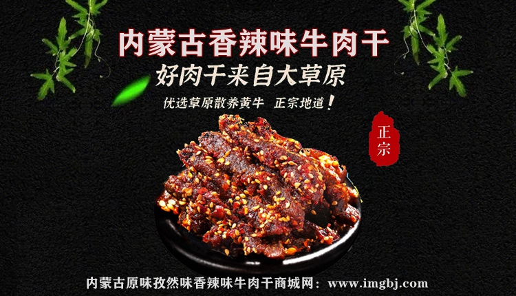 牛肉干特价：正宗内蒙古原味孜然味香辣味牛肉干独立小包装500g